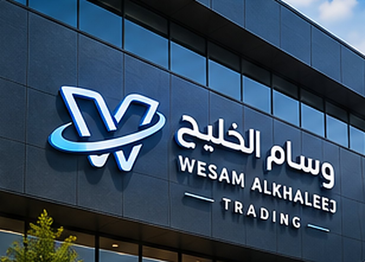 واجهة مقر وسام الخليج للتجارة